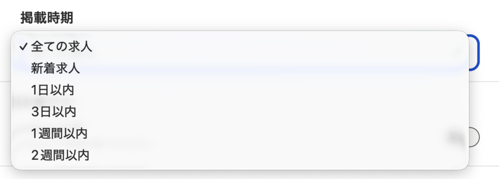 Indeedの求人を掲載時期で絞り込んだ例