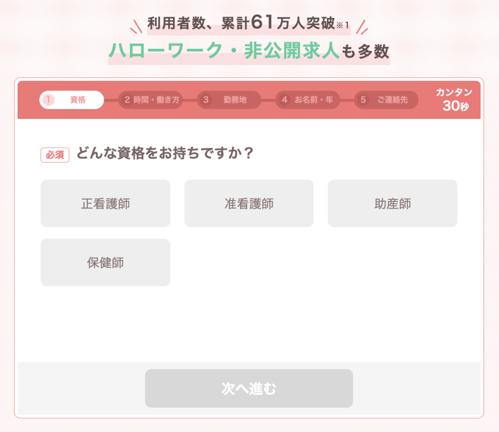 レバウェル看護の登録画面