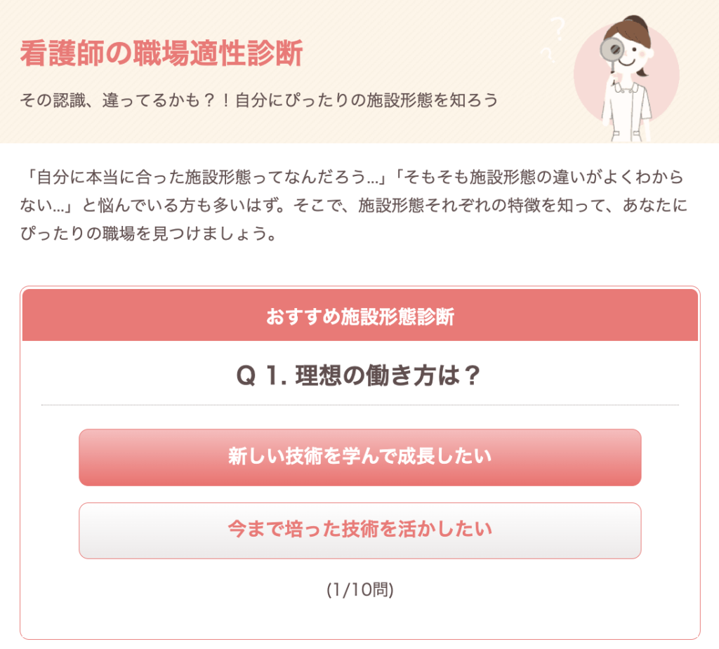「診断コンテンツ」TOPページスクショ
