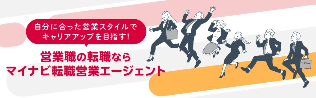 マイナビ転職 営業AGENT