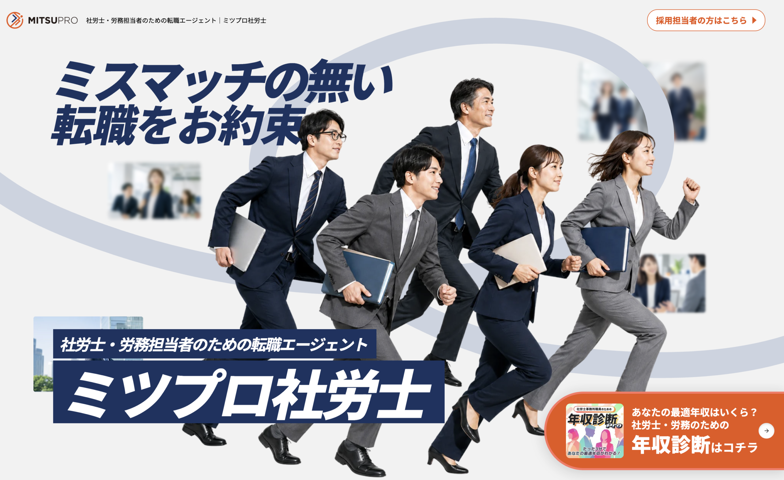 ミツプロ社労士