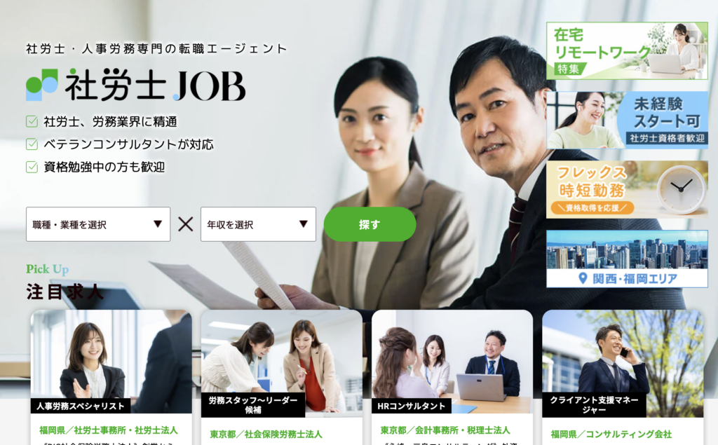 社労士JOB