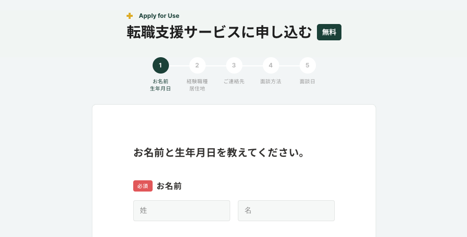 ワークポートの会員登録画面「転職支援サービスに申し込む」