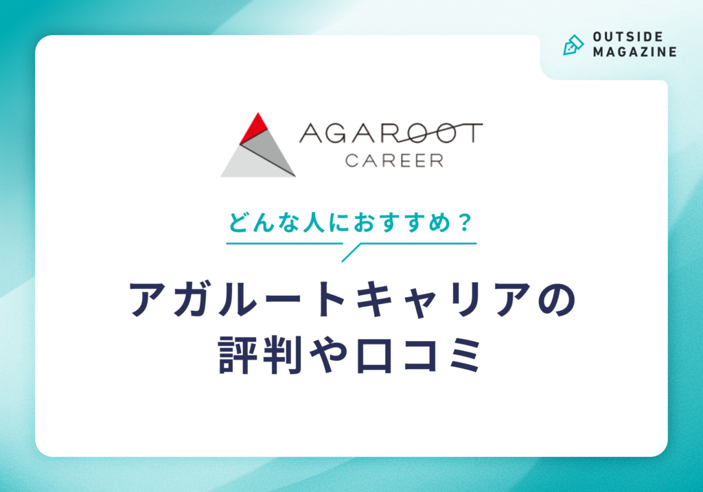 アガルートキャリア評判