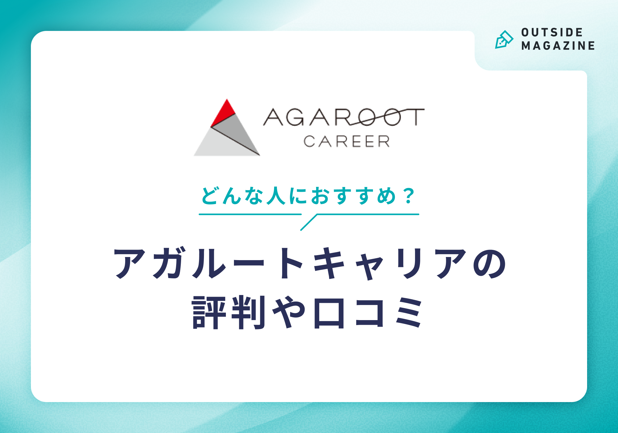 アガルートキャリア評判