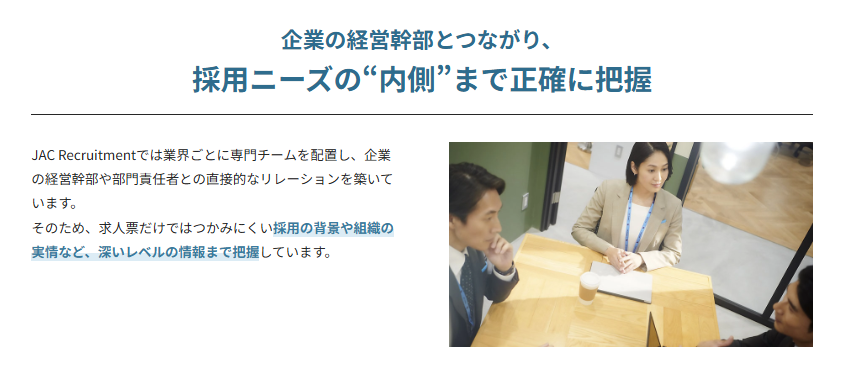 企業の経営幹部とつながり、採用ニーズの内側まで正確に把握