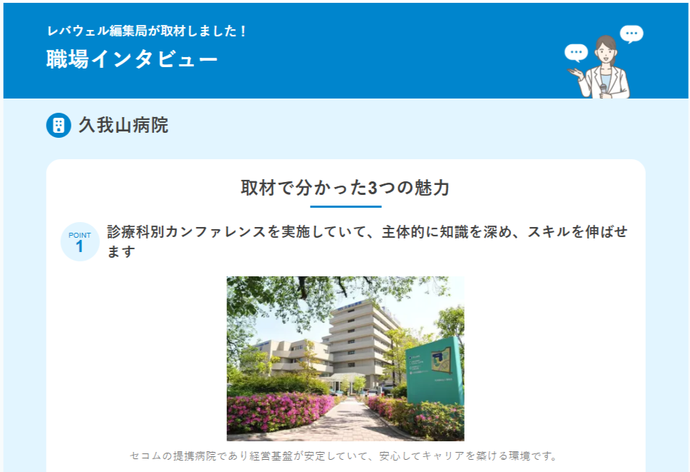 レバウェル薬剤師「久我山病院 求人ページ」(2026年9月時点)