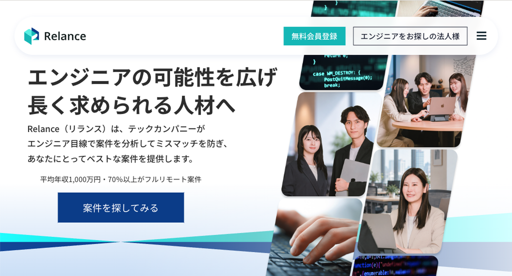 Relance｜エンジニアの可能性を広げ、長く求められる人材へ