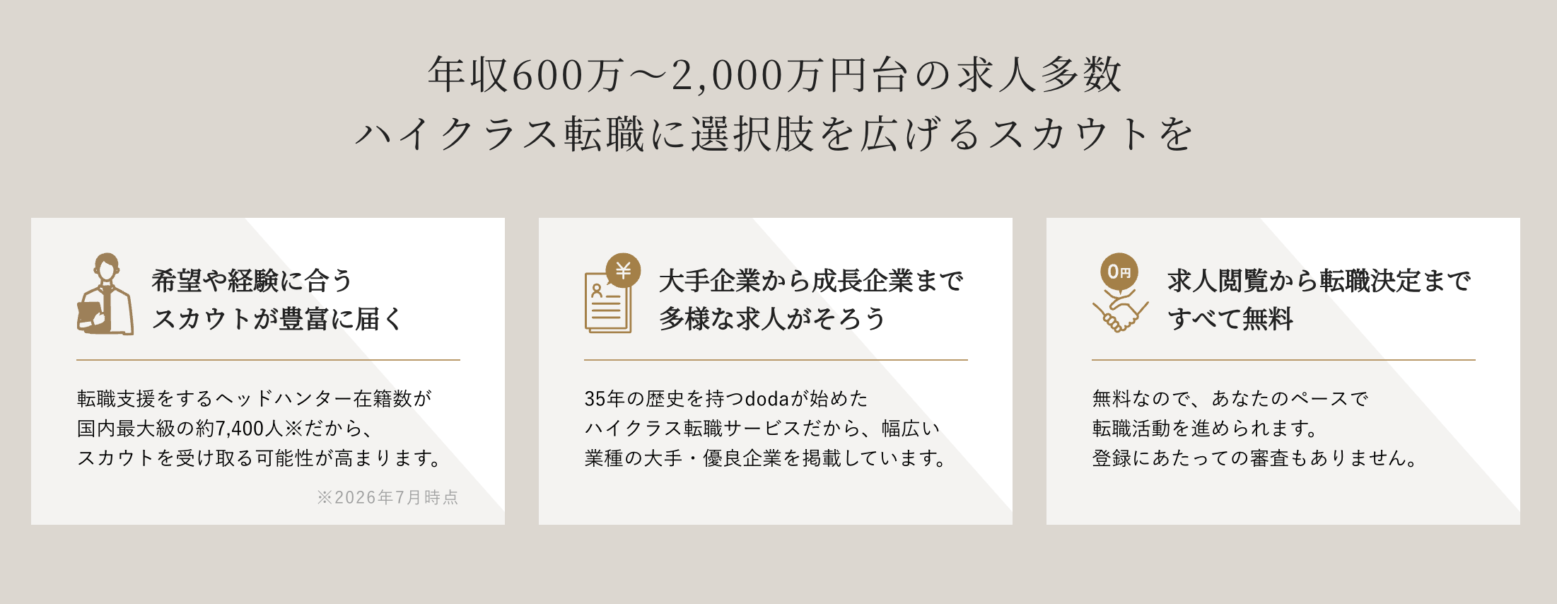 doda Xのハイクラススカウト