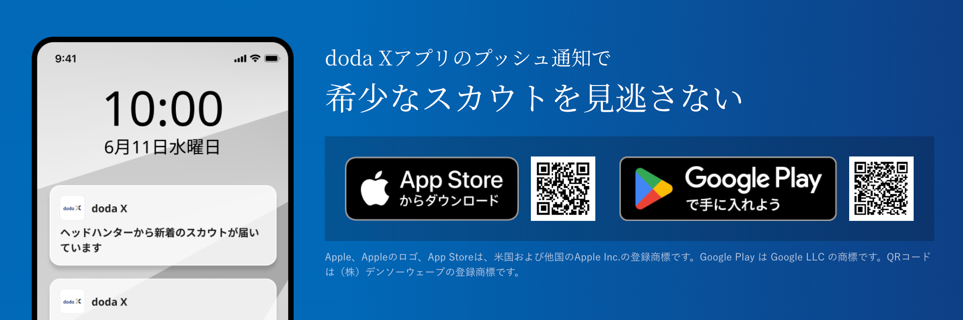 doda Xのアプリ