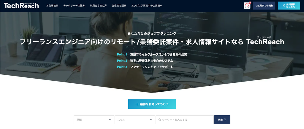 TechReach（テックリーチ）
