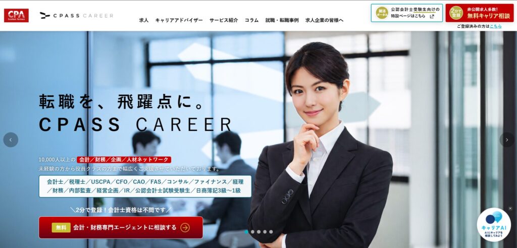 CPASSキャリア