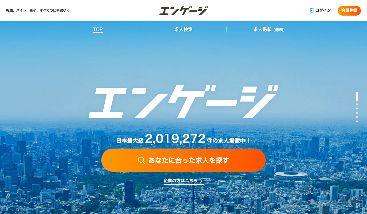 エンゲージ