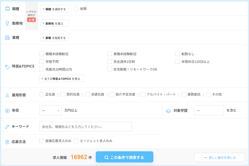 エン転職_求人検索