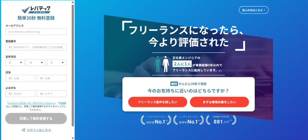 レバテックフリーランスの無料登録フォーム