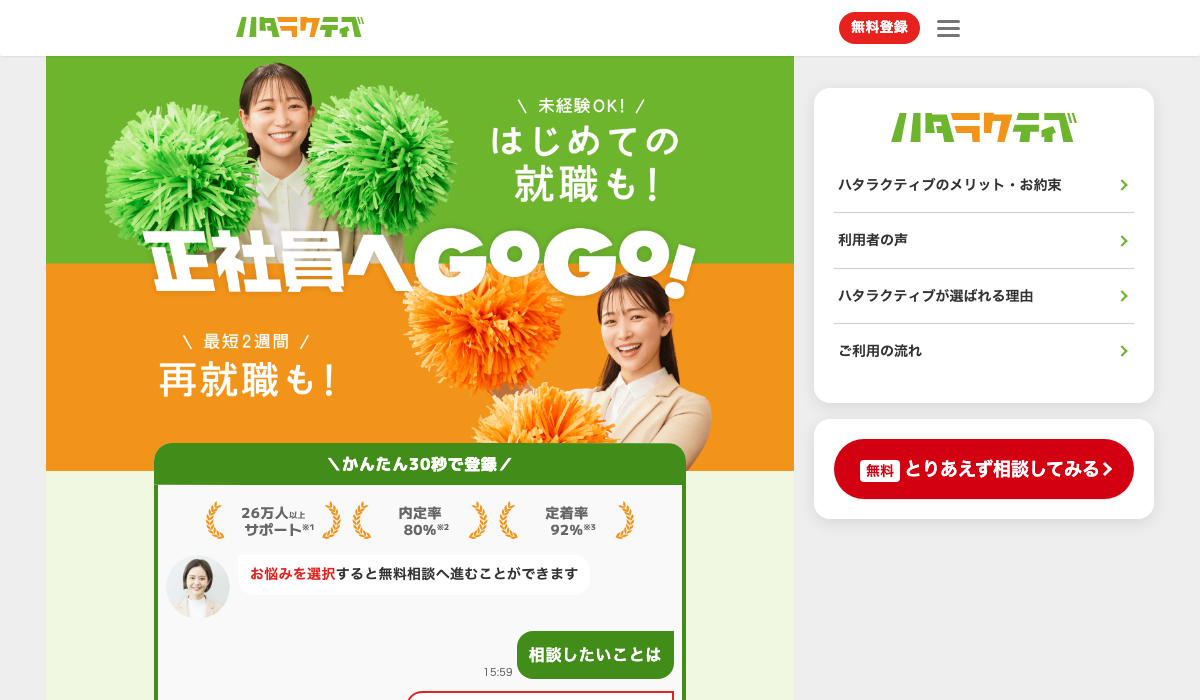 ハタラクティブ