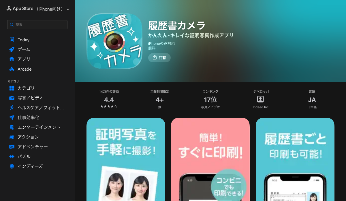 履歴書カメラ
