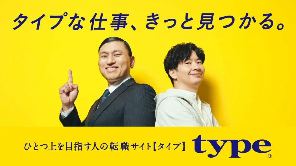type転職サイト