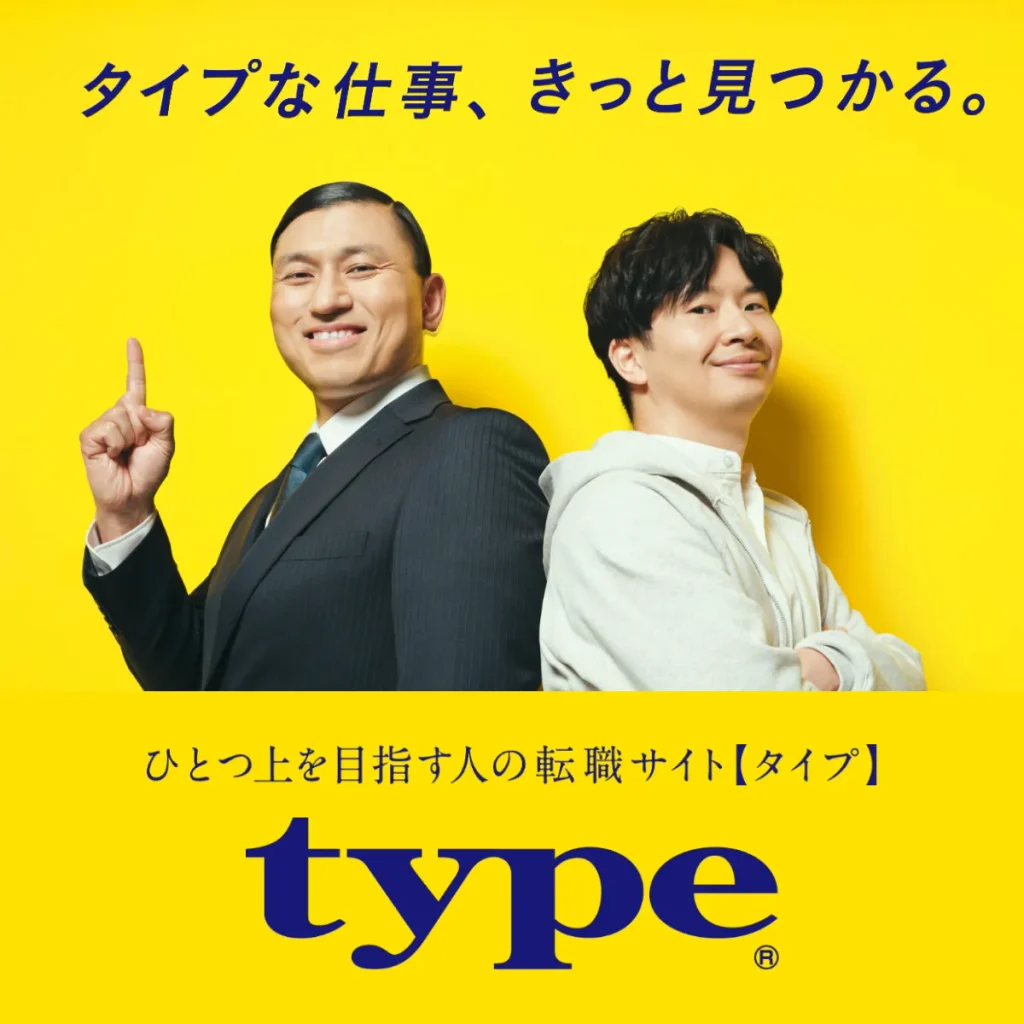 type転職サイト