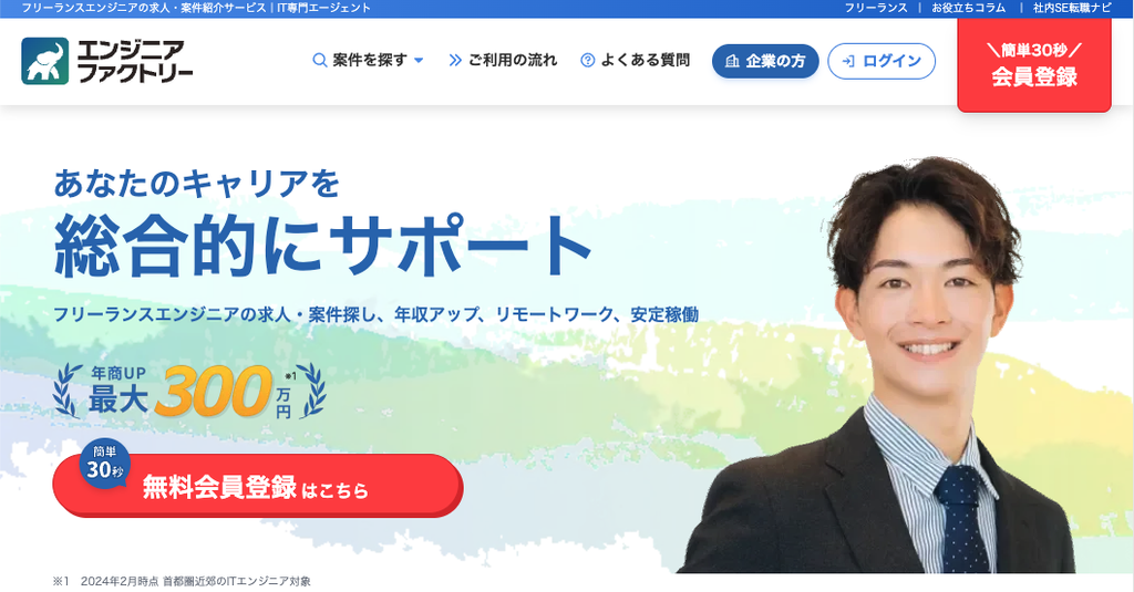 エンジニアファクトリー｜あなたのキャリアを総合的にサポート