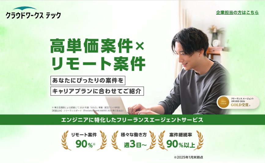 クラウドワークス テック｜高単価案件×リモート案件