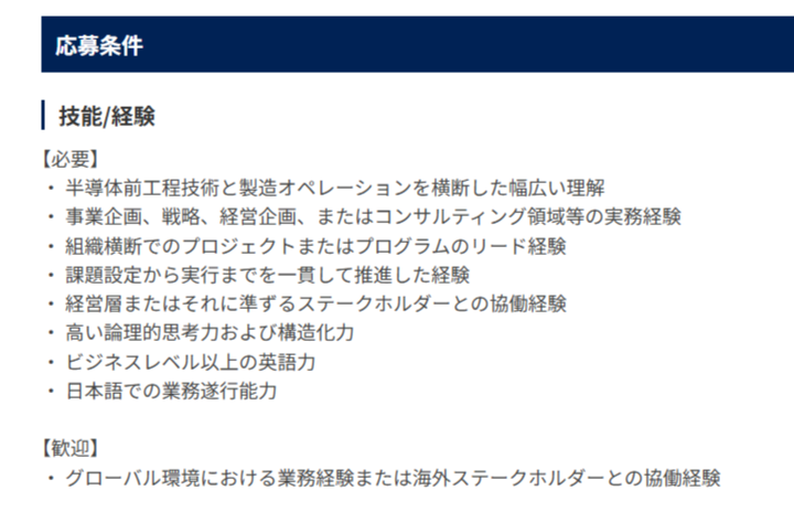 JACリクルートメントで掲載されている求人例