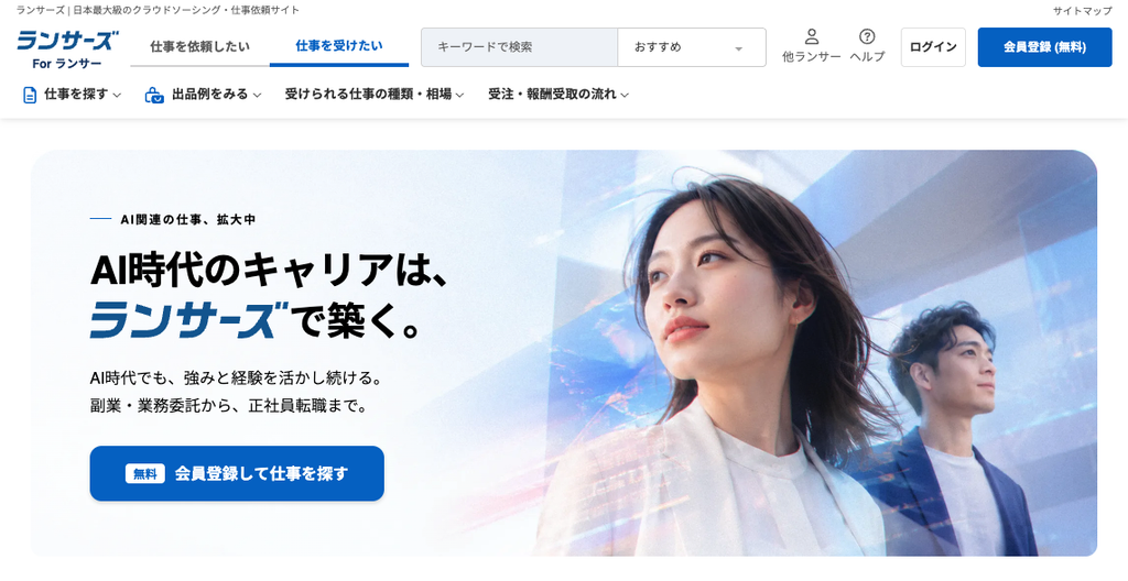 ランサーズ