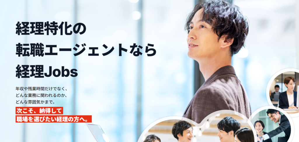 経理Jobs