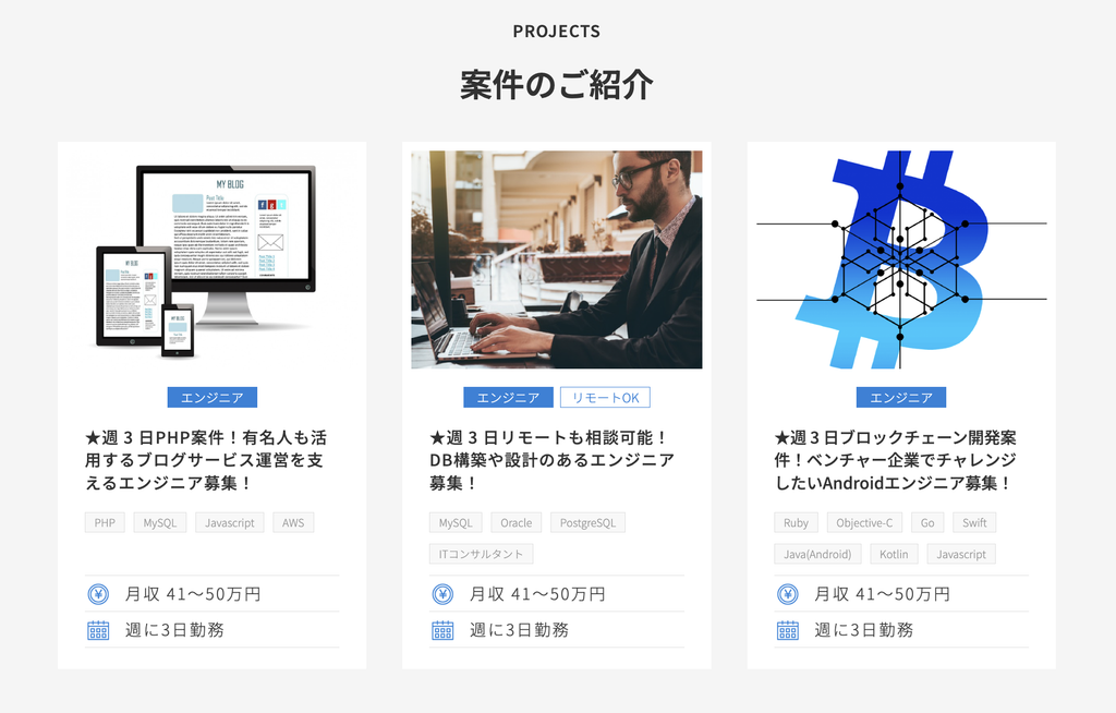 ITプロパートナーズの案件紹介