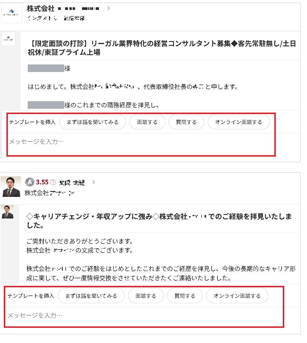 ビズリーチで届いたスカウトの返信画面(上:企業から、下:ヘッドハンターから)