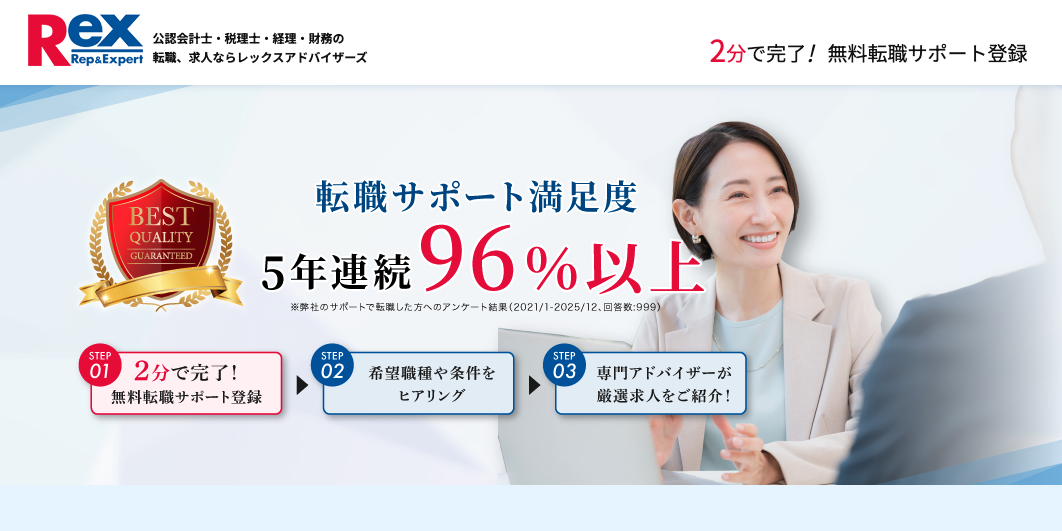 レックスアドバイザーズ