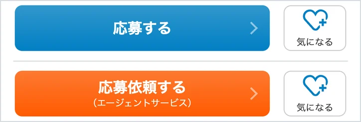dodaの求人の応募ボタン(上:企業に直接応募する「応募する」、下:エージェントサービスを通す「応募依頼する」)