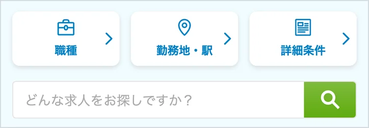 dodaの求人検索の入口(職種・勤務地・駅・詳細条件・キーワードで探す)