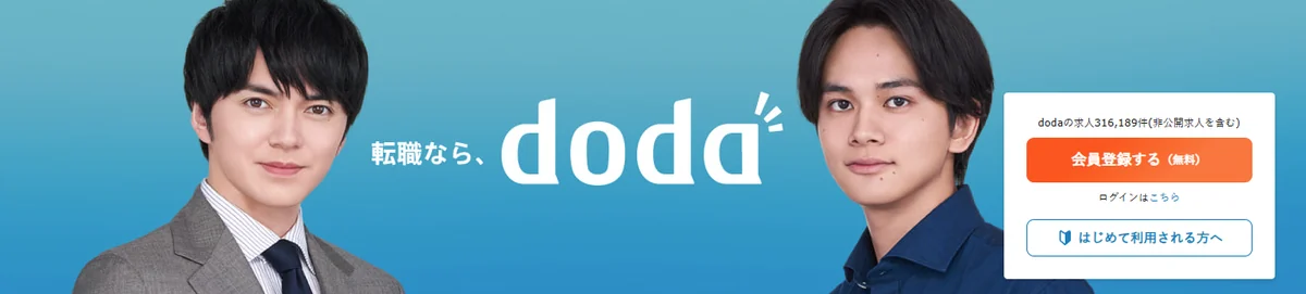 dodaの公式サイトのトップページ