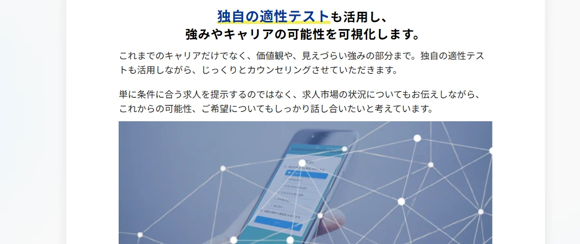 エンエージェントの公式サイトにある適性テストとカウンセリングの紹介