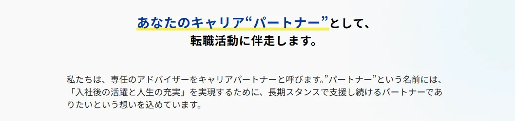 エンエージェントの公式サイトにあるキャリアパートナーの紹介