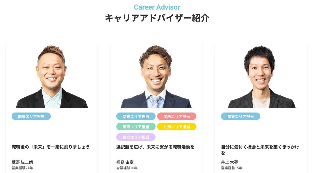 hape Agentのキャリアアドバイザー紹介(担当エリアと営業経験年数)