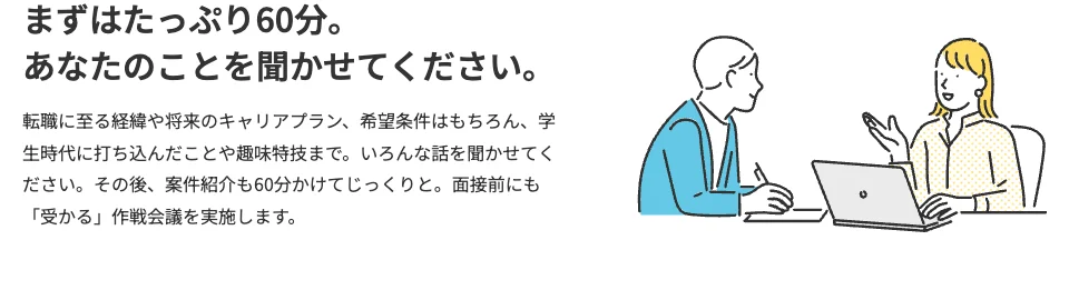hape Agent独自のカウンセリング(初回カウンセリング60分・お仕事ご紹介60分・面接対策90分)