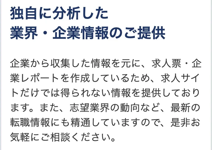 リクルートエージェントの業界・企業情報の提供(企業から集めた情報で求人票・企業レポートを作る)