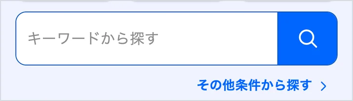 リクルートエージェントの求人検索(キーワードやその他の条件で探せる)