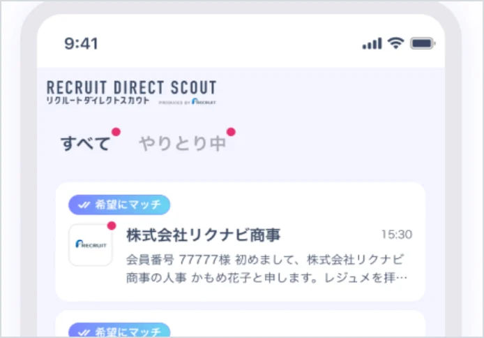 リクルートダイレクトスカウトのスカウト一覧(希望にマッチしたスカウトにラベルが付く)