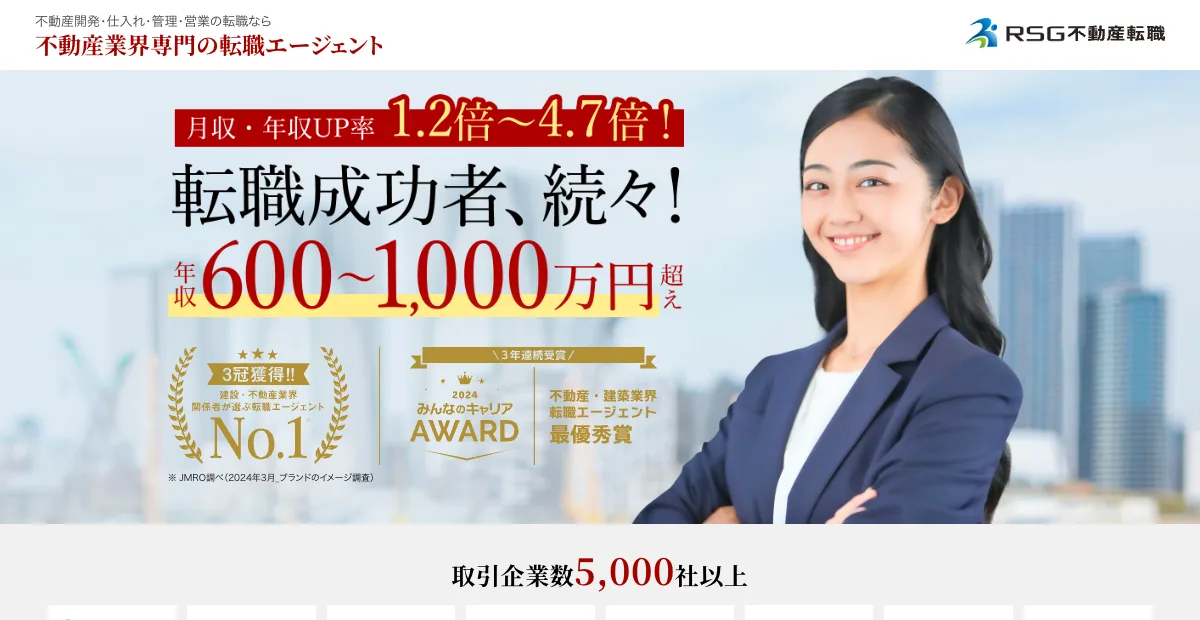RSG不動産転職の公式サイト