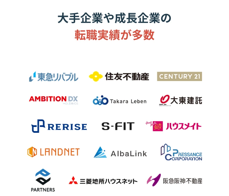 宅建Jobエージェントの転職実績がある企業の例(公式サイトより)