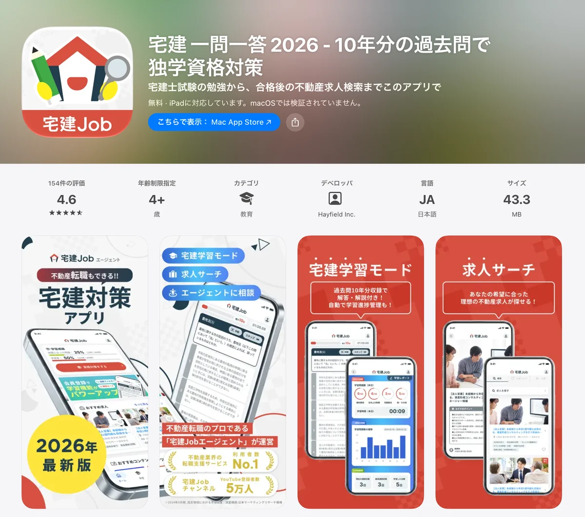 宅建 一問一答 2026(App Store)