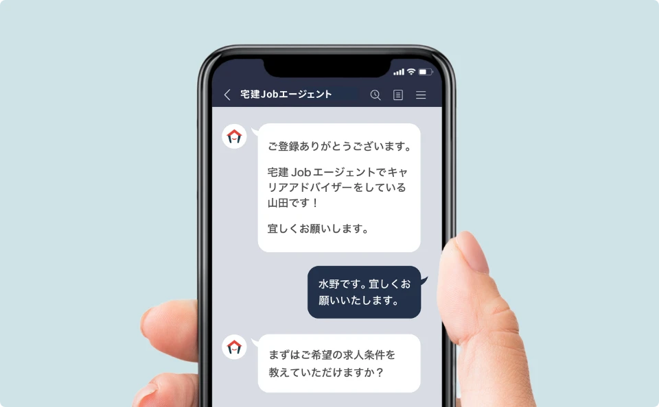 宅建JobエージェントでLINE相談