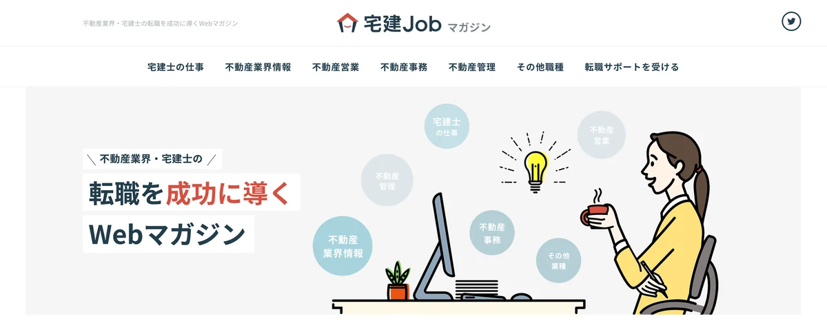 宅建Jobマガジンのトップページ