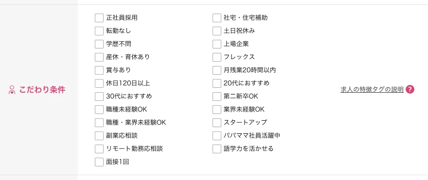 type女性の転職エージェントの求人検索のこだわり条件（休日120日以上・月残業20時間以内など）