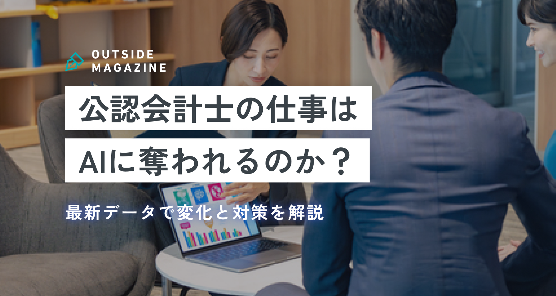 公認会計士_ai